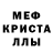 Меф мука Sebastian Frigger
