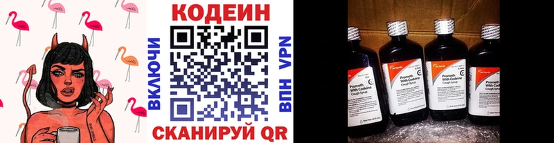 Кодеиновый сироп Lean напиток Lean (лин)  Высоковск 